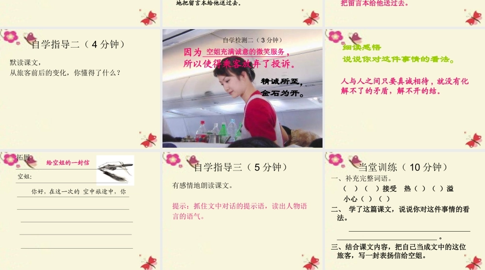 三年级语文下册 第5单元 19《十二次微笑》（第2课时）课件 语文S版-语文S版小学三年级下册语文课件