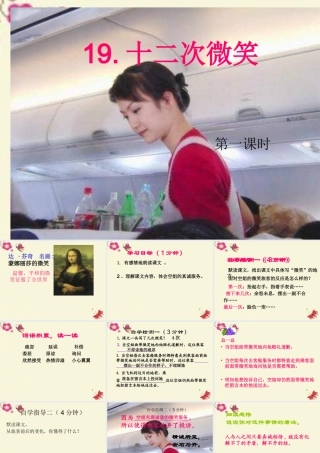 三年级语文下册 第5单元 19《十二次微笑》（第2课时）课件 语文S版-语文S版小学三年级下册语文课件