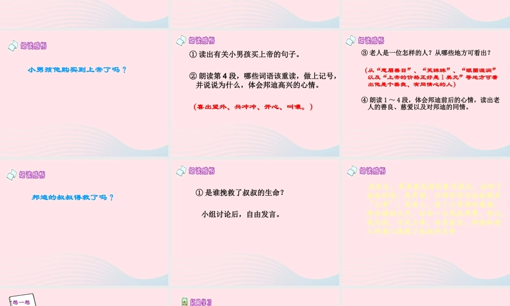 三年级语文下册 第26课《购买上帝的男孩》课件 西师大版-西师大版小学三年级下册语文课件