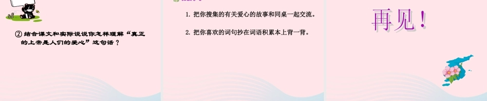 三年级语文下册 第26课《购买上帝的男孩》课件 西师大版-西师大版小学三年级下册语文课件