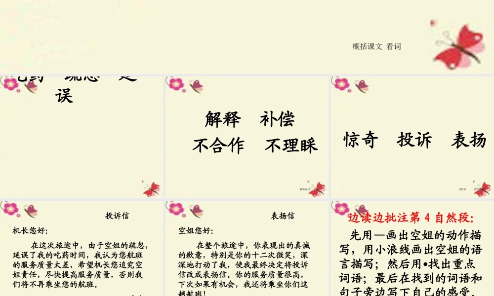 三年级语文下册 第5单元 19《十二次微笑》公开课课件 语文S版-语文S版小学三年级下册语文课件