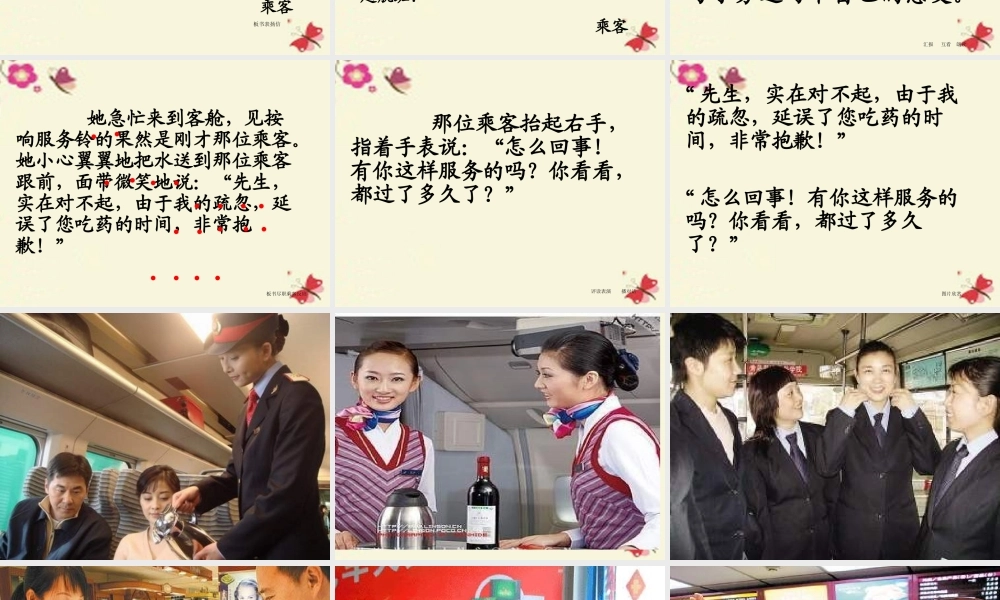 三年级语文下册 第5单元 19《十二次微笑》公开课课件 语文S版-语文S版小学三年级下册语文课件