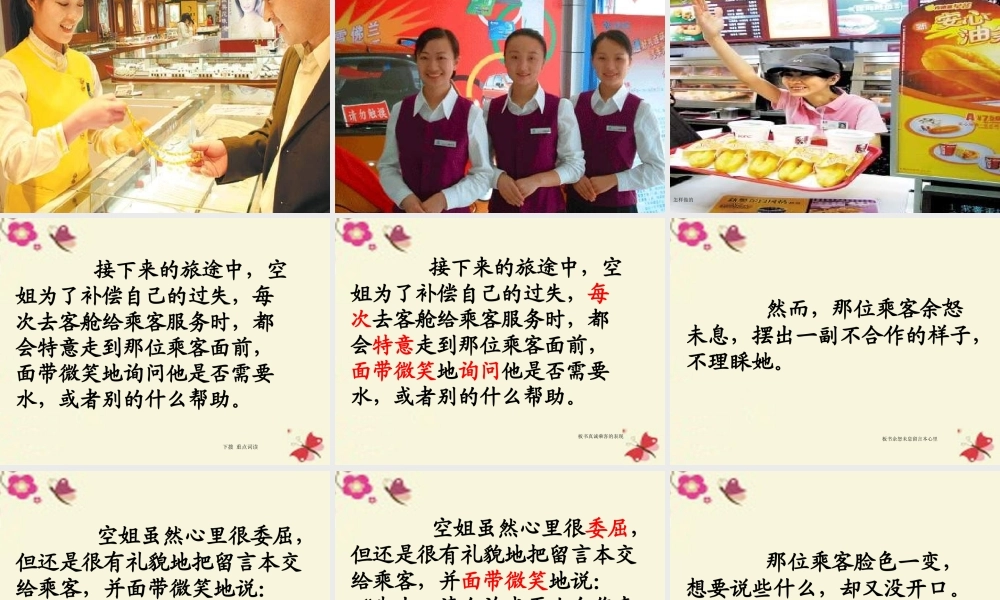 三年级语文下册 第5单元 19《十二次微笑》公开课课件 语文S版-语文S版小学三年级下册语文课件