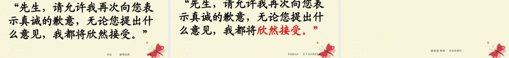 三年级语文下册 第5单元 19《十二次微笑》公开课课件 语文S版-语文S版小学三年级下册语文课件