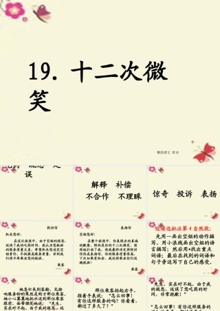 三年级语文下册 第5单元 19《十二次微笑》公开课课件 语文S版-语文S版小学三年级下册语文课件