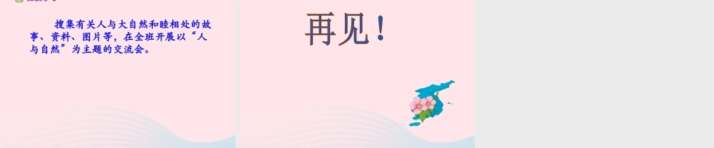 三年级语文下册 第27课《父亲树林和鸟》课件 西师大版-西师大版小学三年级下册语文课件