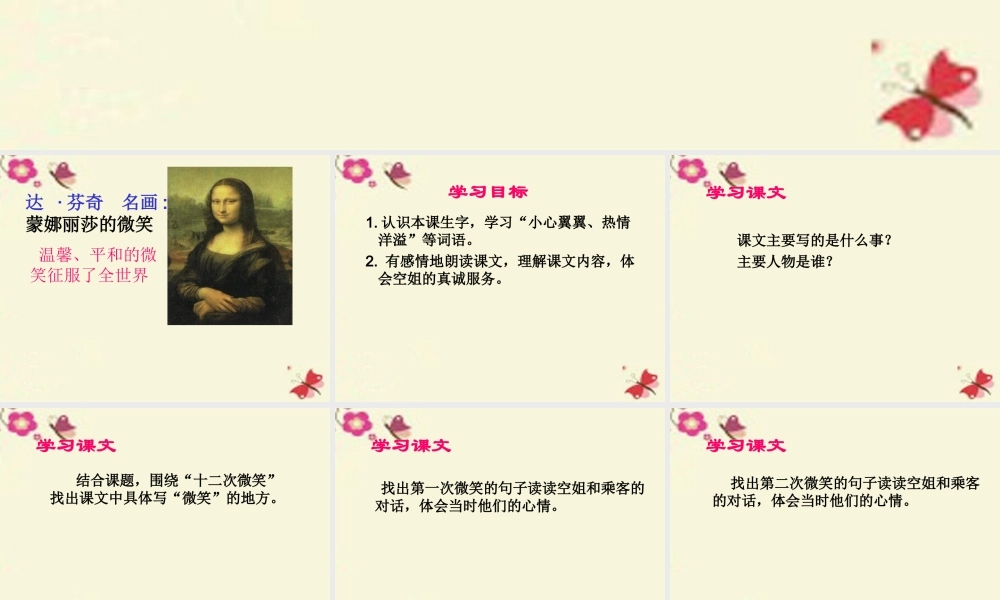 三年级语文下册 第5单元 19《十二次微笑》课件1 语文S版-语文S版小学三年级下册语文课件