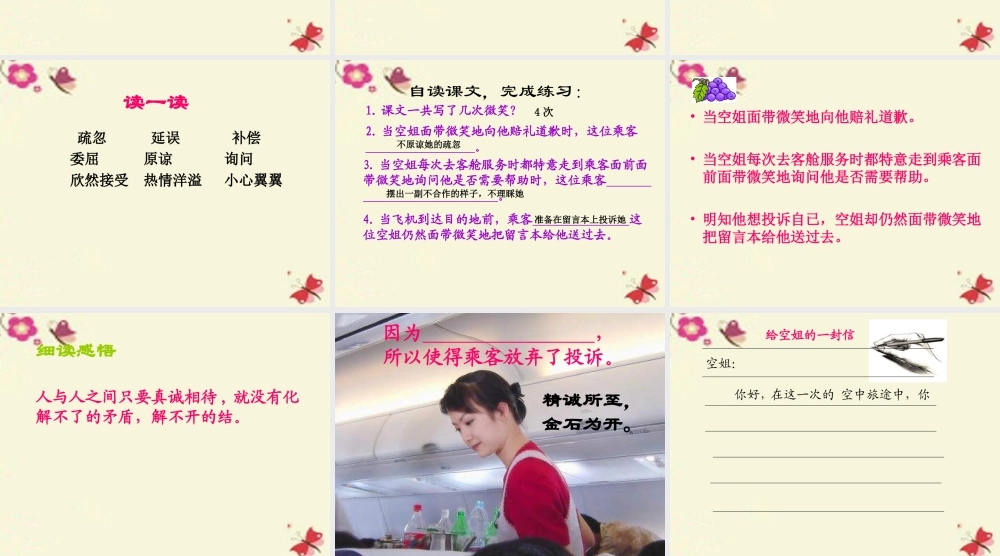 三年级语文下册 第5单元 19《十二次微笑》课件1 语文S版-语文S版小学三年级下册语文课件