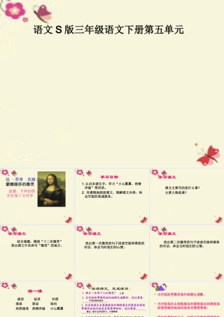 三年级语文下册 第5单元 19《十二次微笑》课件1 语文S版-语文S版小学三年级下册语文课件