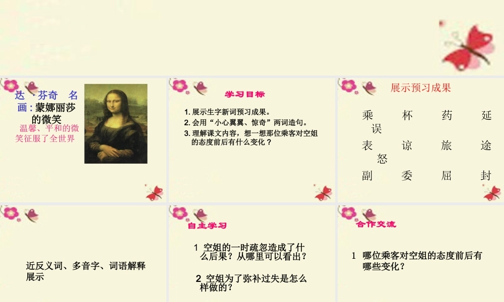 三年级语文下册 第5单元 19《十二次微笑》课件2 语文S版-语文S版小学三年级下册语文课件