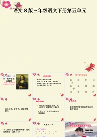 三年级语文下册 第5单元 19《十二次微笑》课件2 语文S版-语文S版小学三年级下册语文课件