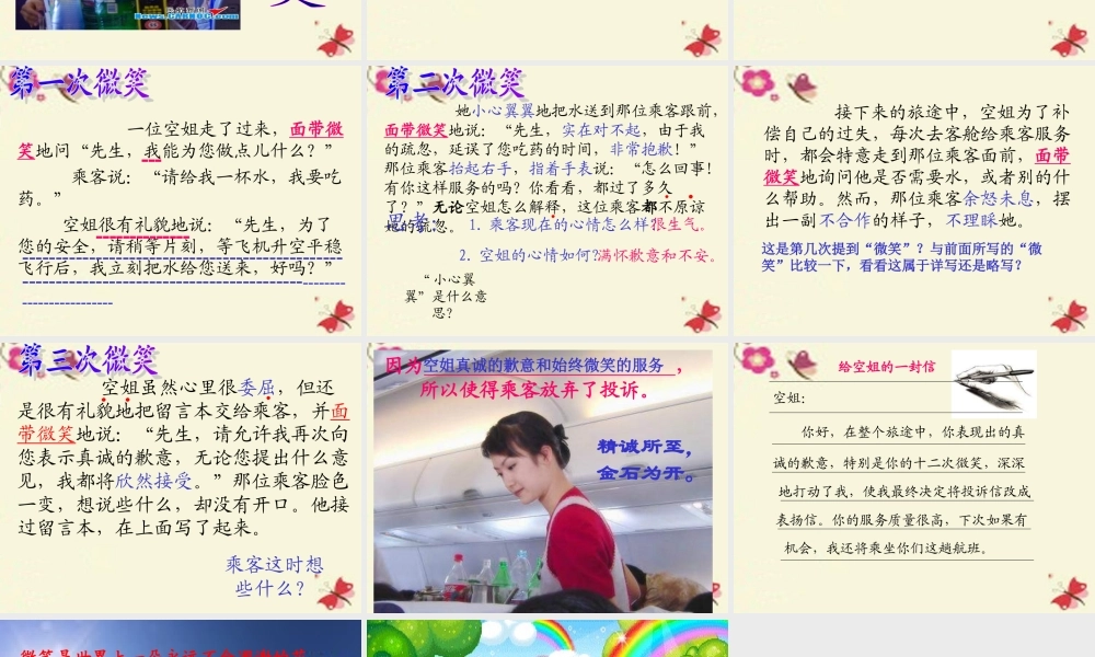 三年级语文下册 第5单元 19《十二次微笑》课件3 语文S版-语文S版小学三年级下册语文课件