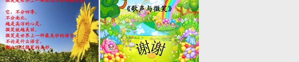 三年级语文下册 第5单元 19《十二次微笑》课件3 语文S版-语文S版小学三年级下册语文课件