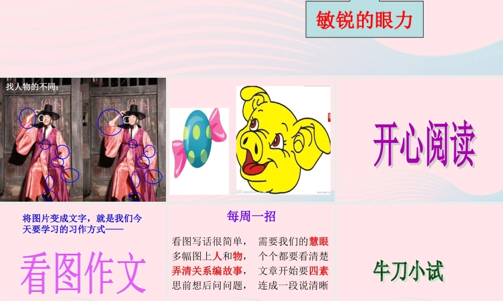 三年级语文下册 习作1课件 苏教版-苏教版小学三年级下册语文课件