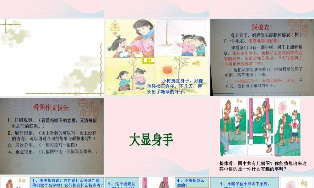 三年级语文下册 习作1课件 苏教版-苏教版小学三年级下册语文课件