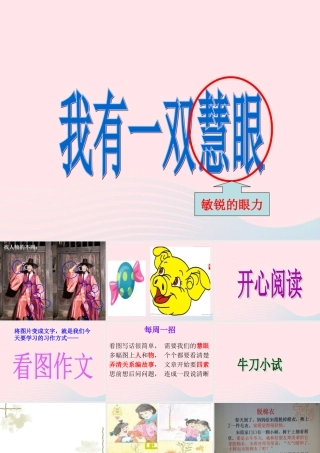 三年级语文下册 习作1课件 苏教版-苏教版小学三年级下册语文课件