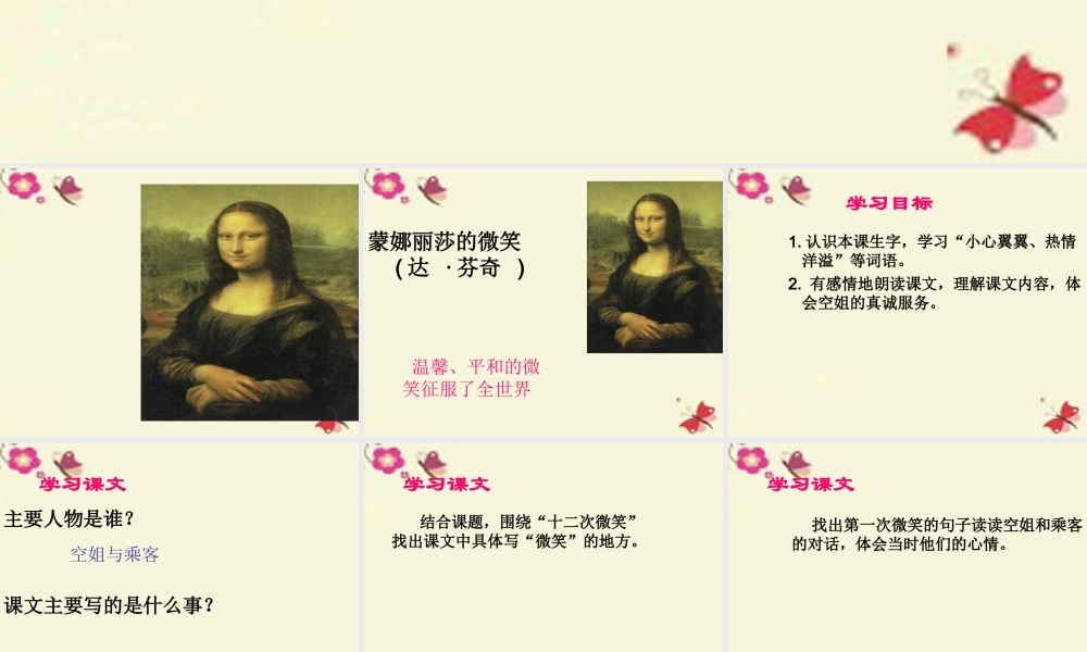 三年级语文下册 第5单元 19《十二次微笑》课件4 语文S版-语文S版小学三年级下册语文课件