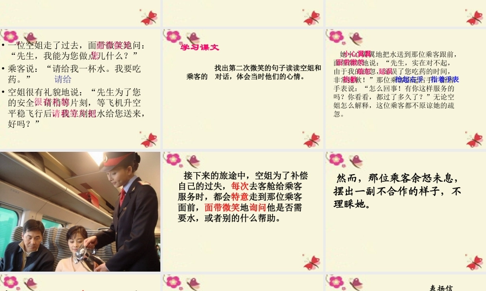 三年级语文下册 第5单元 19《十二次微笑》课件4 语文S版-语文S版小学三年级下册语文课件