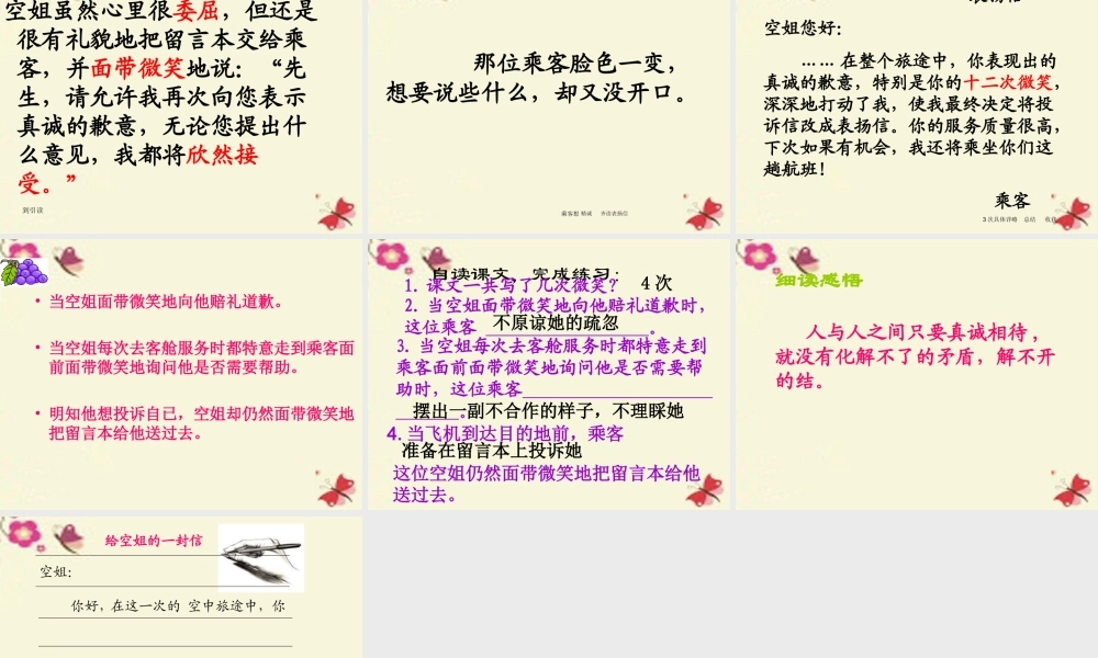三年级语文下册 第5单元 19《十二次微笑》课件4 语文S版-语文S版小学三年级下册语文课件