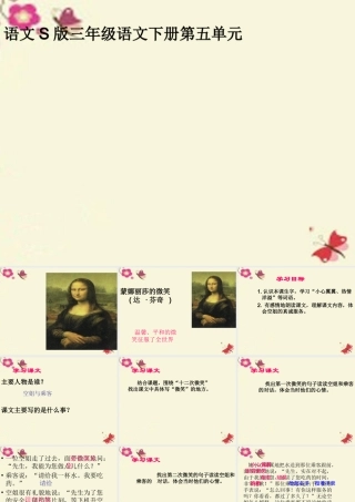 三年级语文下册 第5单元 19《十二次微笑》课件4 语文S版-语文S版小学三年级下册语文课件