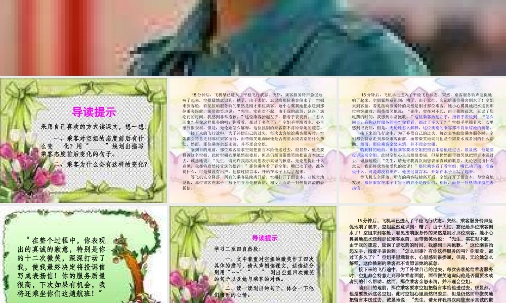 三年级语文下册 第5单元 19《十二次微笑》课件5 语文S版-语文S版小学三年级下册语文课件