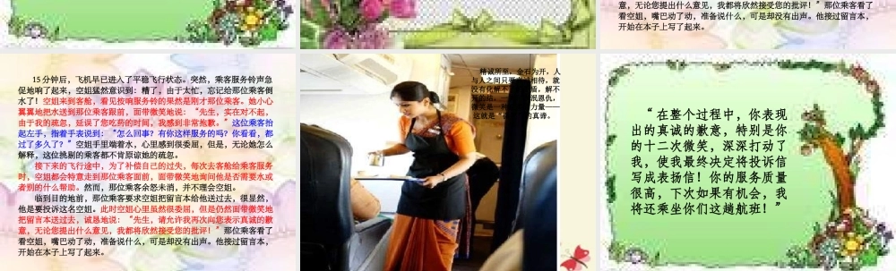 三年级语文下册 第5单元 19《十二次微笑》课件5 语文S版-语文S版小学三年级下册语文课件