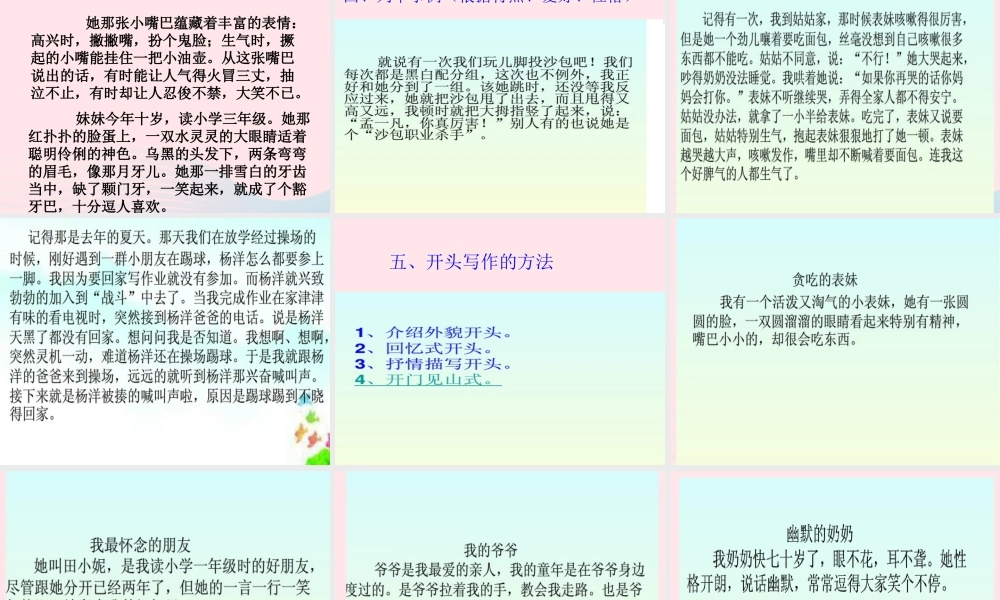 三年级语文下册 习作2课件 苏教版-苏教版小学三年级下册语文课件