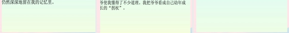 三年级语文下册 习作2课件 苏教版-苏教版小学三年级下册语文课件