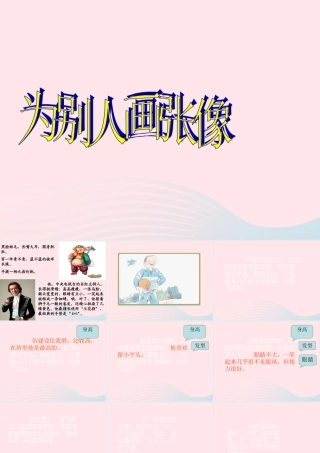 三年级语文下册 习作2课件 苏教版-苏教版小学三年级下册语文课件