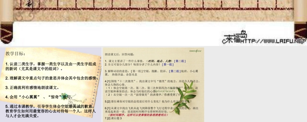 三年级语文下册 第5单元 19《十二次微笑》课件6 语文S版-语文S版小学三年级下册语文课件