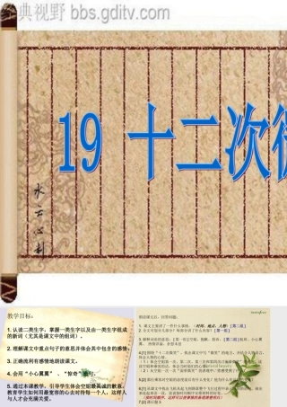 三年级语文下册 第5单元 19《十二次微笑》课件6 语文S版-语文S版小学三年级下册语文课件