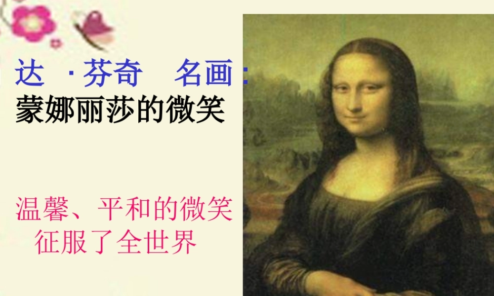 三年级语文下册 第5单元 19《十二次微笑》课件7 语文S版-语文S版小学三年级下册语文课件