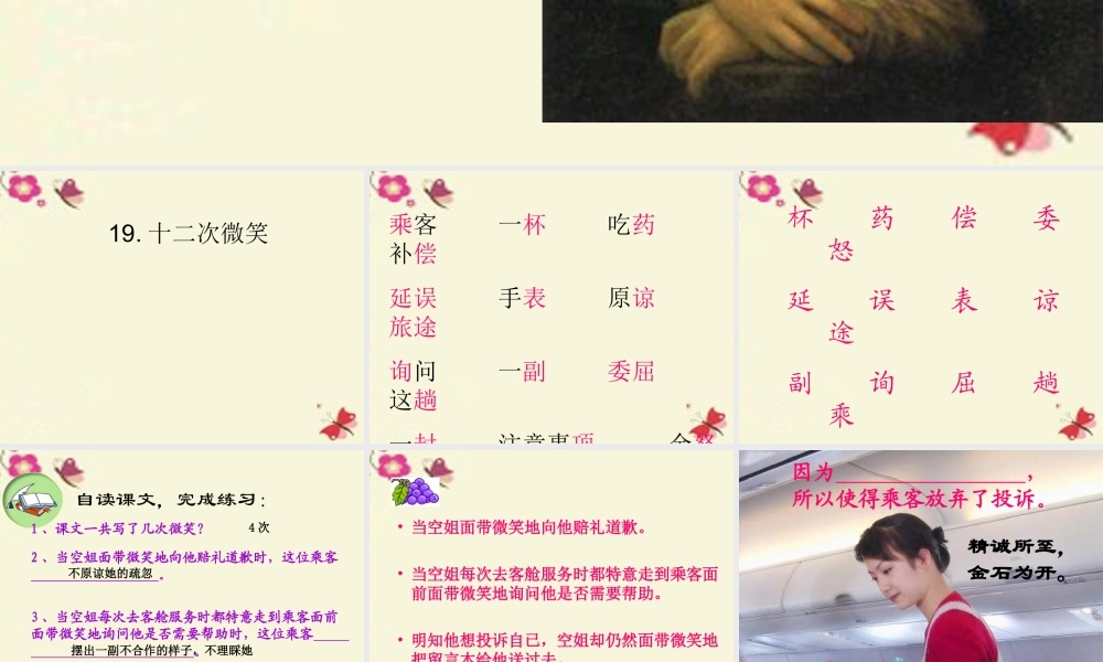 三年级语文下册 第5单元 19《十二次微笑》课件7 语文S版-语文S版小学三年级下册语文课件