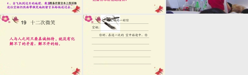 三年级语文下册 第5单元 19《十二次微笑》课件7 语文S版-语文S版小学三年级下册语文课件