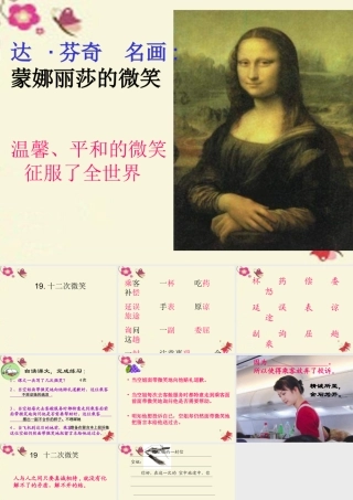 三年级语文下册 第5单元 19《十二次微笑》课件7 语文S版-语文S版小学三年级下册语文课件