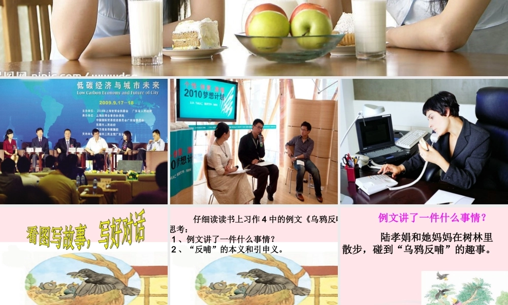 三年级语文下册 习作4课件1 苏教版-苏教版小学三年级下册语文课件