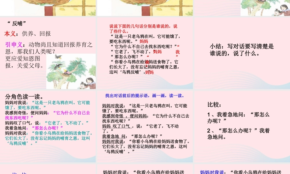 三年级语文下册 习作4课件1 苏教版-苏教版小学三年级下册语文课件