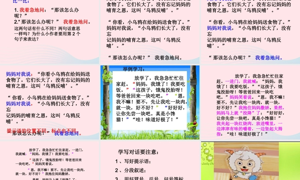 三年级语文下册 习作4课件1 苏教版-苏教版小学三年级下册语文课件