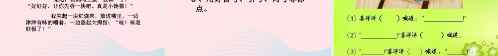 三年级语文下册 习作4课件1 苏教版-苏教版小学三年级下册语文课件
