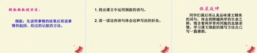 三年级语文下册 第5单元 20《救命骨髓》课件3 语文S版-语文S版小学三年级下册语文课件