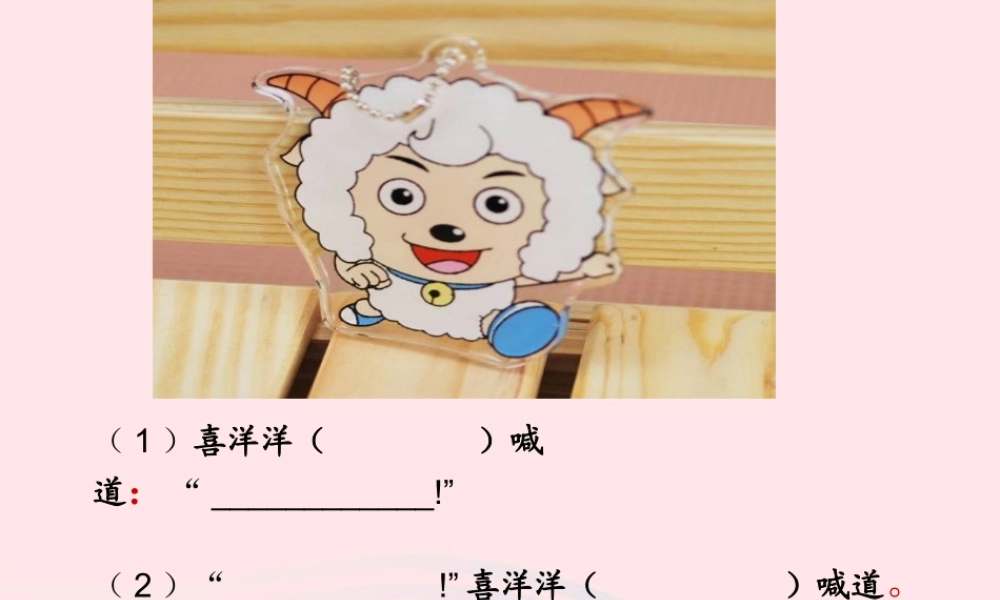 三年级语文下册 习作4课件2 苏教版-苏教版小学三年级下册语文课件