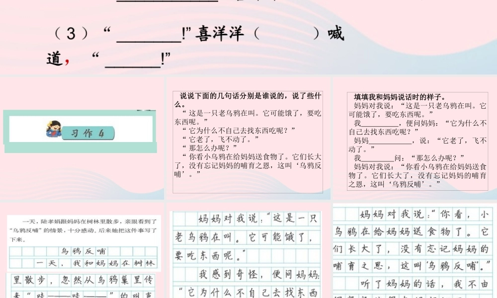 三年级语文下册 习作4课件2 苏教版-苏教版小学三年级下册语文课件