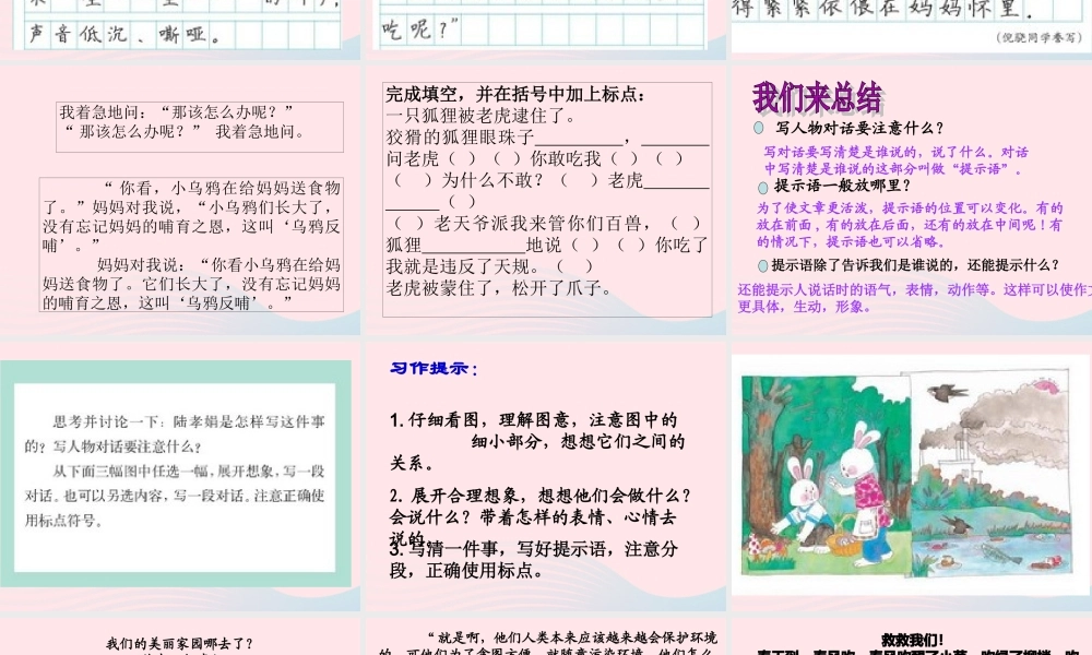 三年级语文下册 习作4课件2 苏教版-苏教版小学三年级下册语文课件