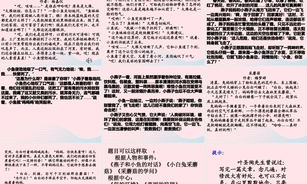 三年级语文下册 习作4课件2 苏教版-苏教版小学三年级下册语文课件