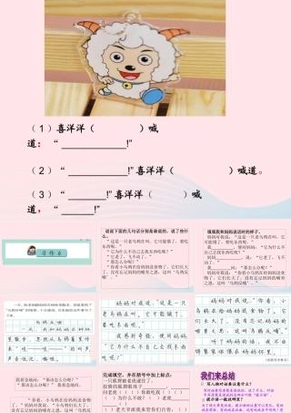 三年级语文下册 习作4课件2 苏教版-苏教版小学三年级下册语文课件