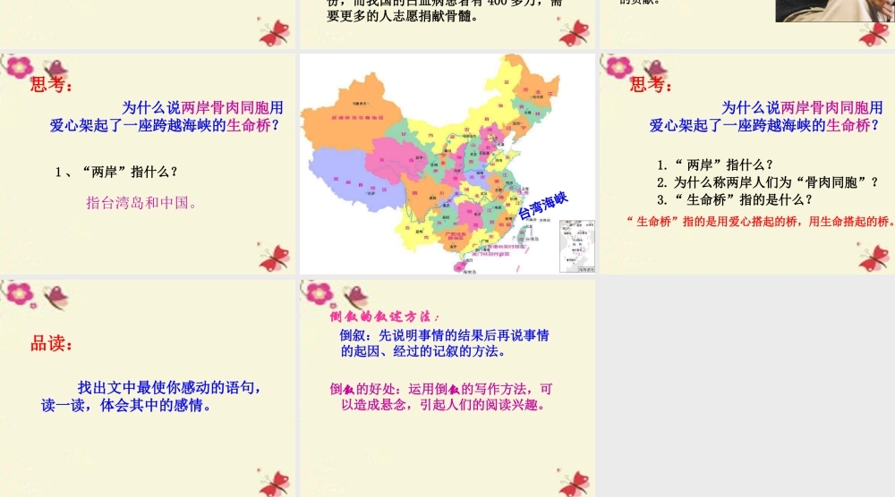 三年级语文下册 第5单元 20《救命骨髓》课件4 语文S版-语文S版小学三年级下册语文课件