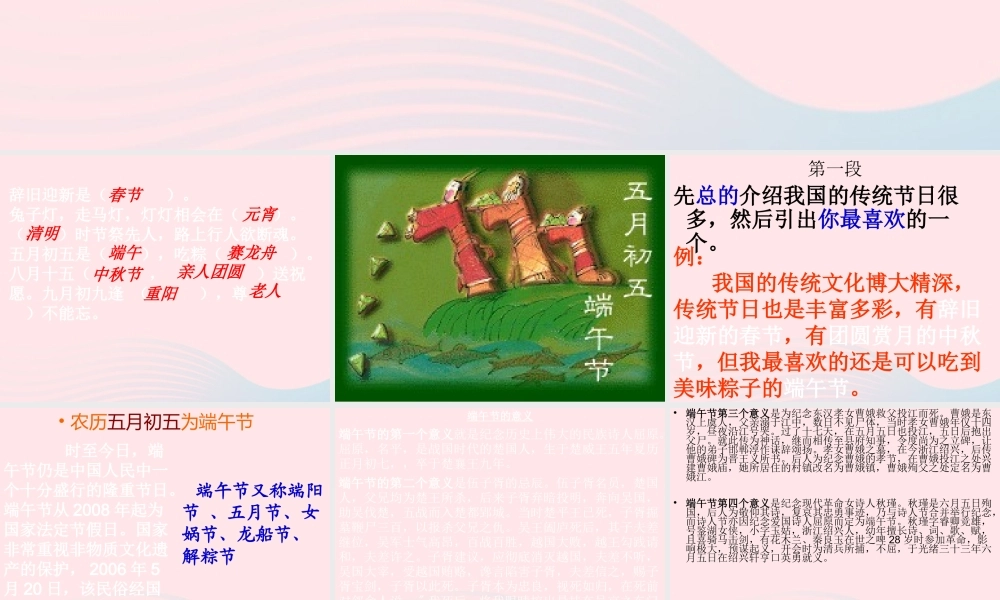 三年级语文下册 习作5端午节课件 苏教版-苏教版小学三年级下册语文课件