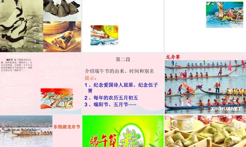 三年级语文下册 习作5端午节课件 苏教版-苏教版小学三年级下册语文课件