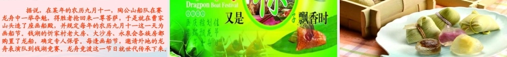 三年级语文下册 习作5端午节课件 苏教版-苏教版小学三年级下册语文课件