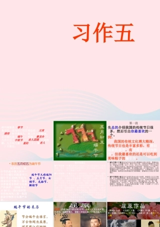 三年级语文下册 习作5端午节课件 苏教版-苏教版小学三年级下册语文课件